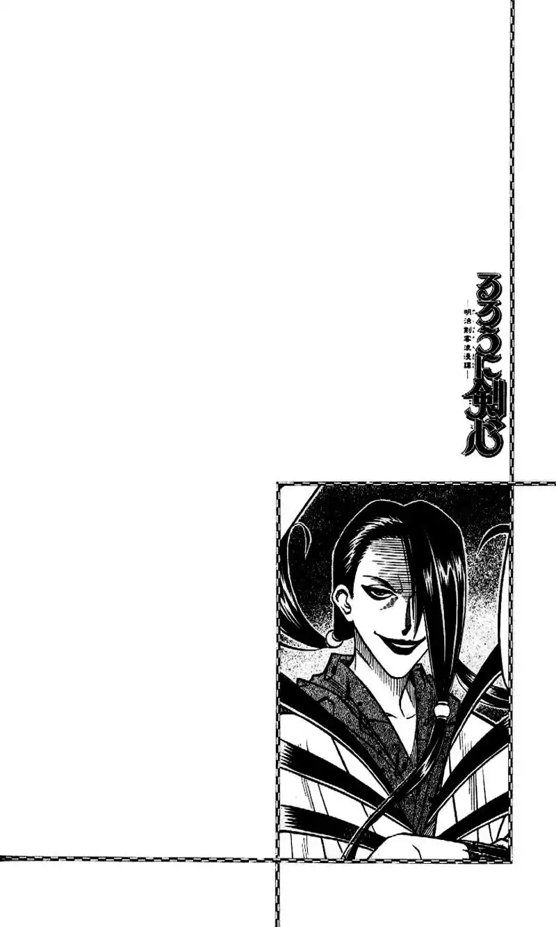 Rurouni Kenshin Chapter 161 2